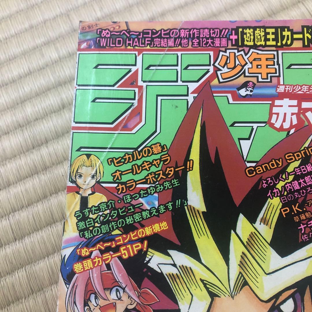 赤マルジャンプ 遊戯王 1999年6月5日発売