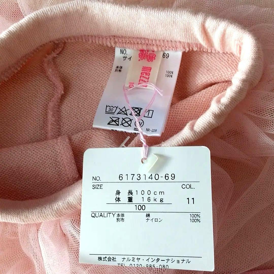【新品・未使用】mezzopiano パーカートップス　チュールスカートパンツ
