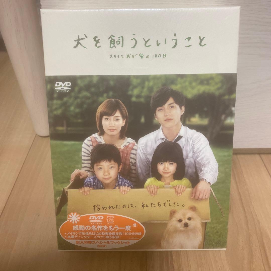 犬を飼うということ～スカイと我が家の180日～ DVD-BOX〈5枚組〉