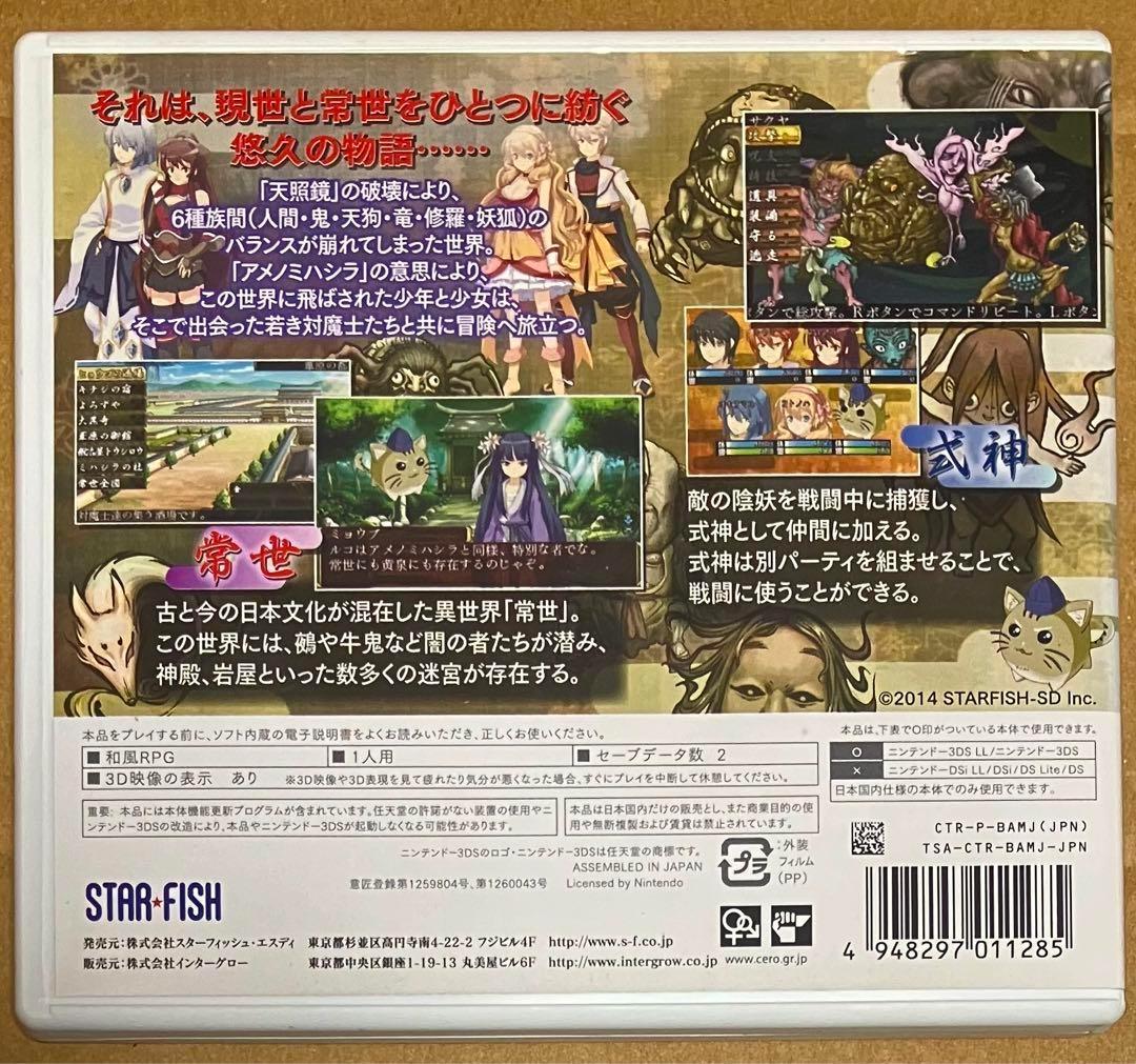 エルミナージュ異聞 アメノミハシラ・怪 3DS 動作確認済①