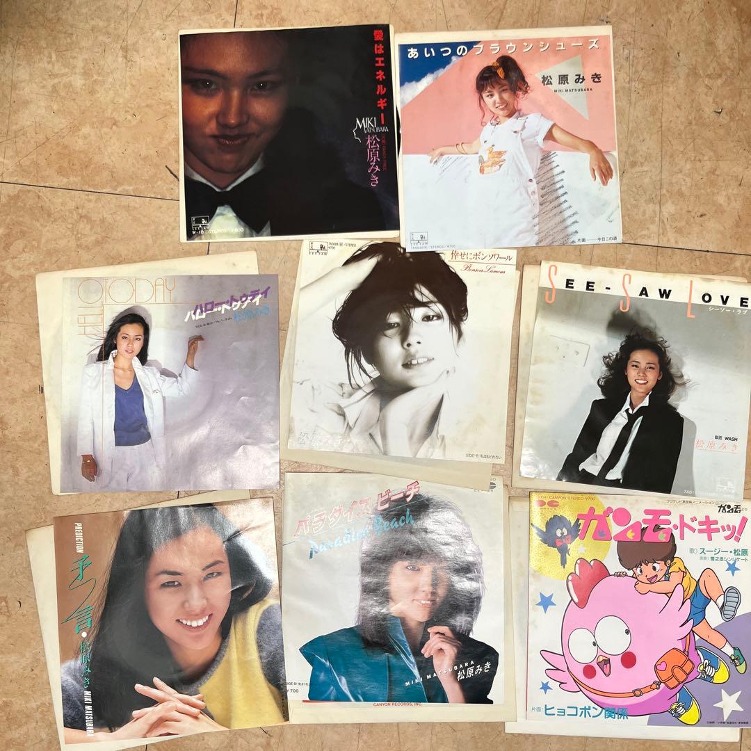 松原みき EP 8枚まとめてセット 7インチシングル レコード
