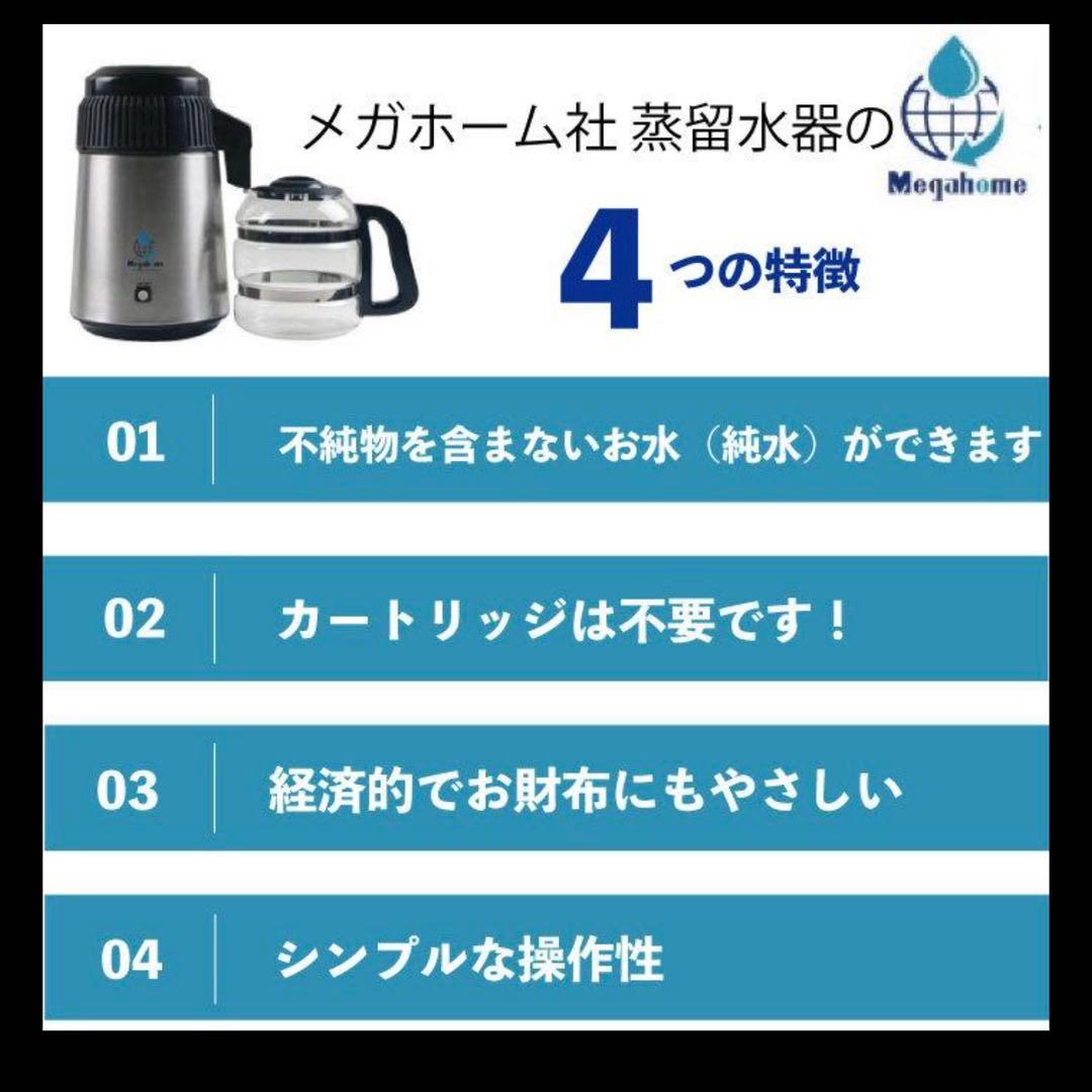 蒸留水器　メガホーム社製　純水