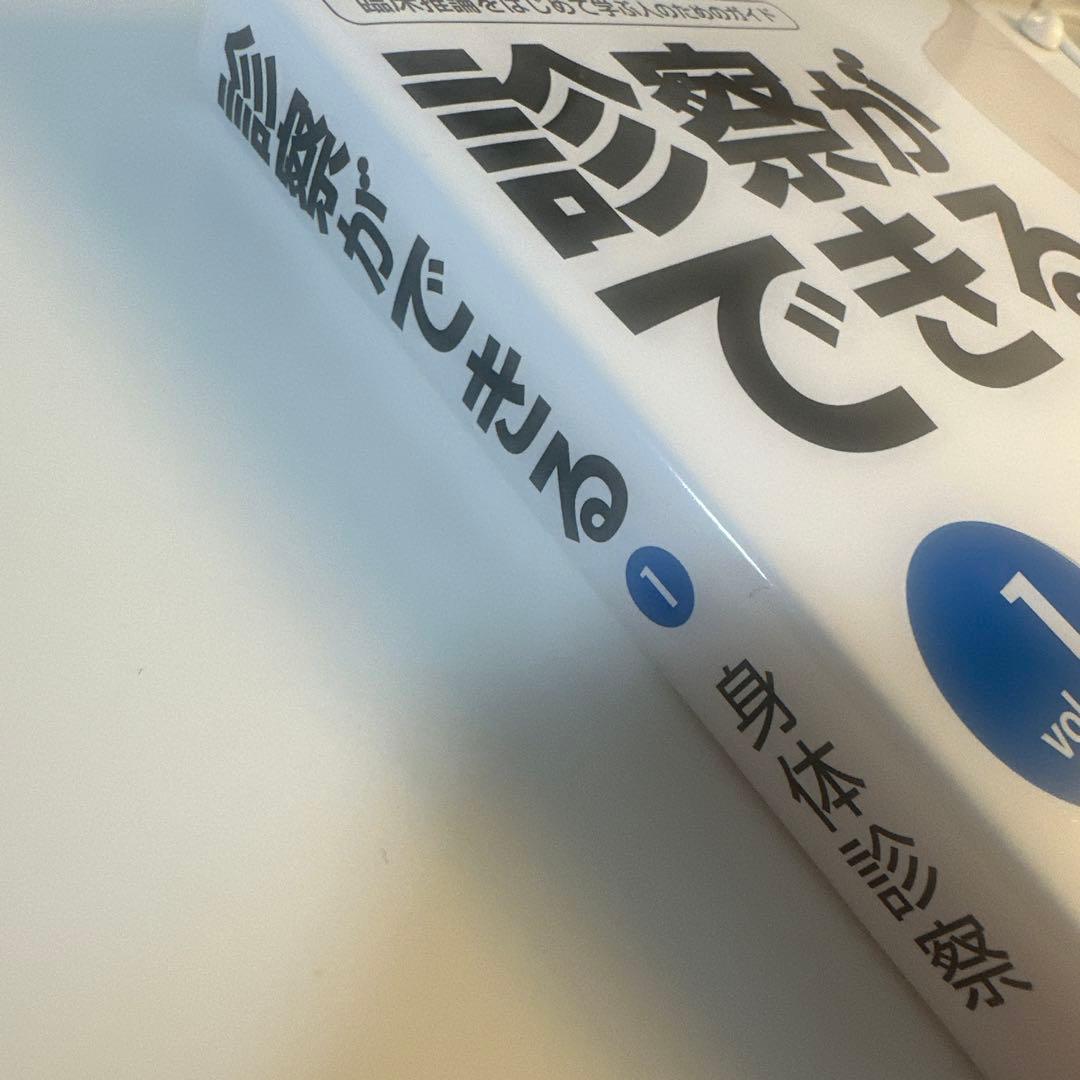 ✨【美品】✨診察ができる vol.1 身体診察