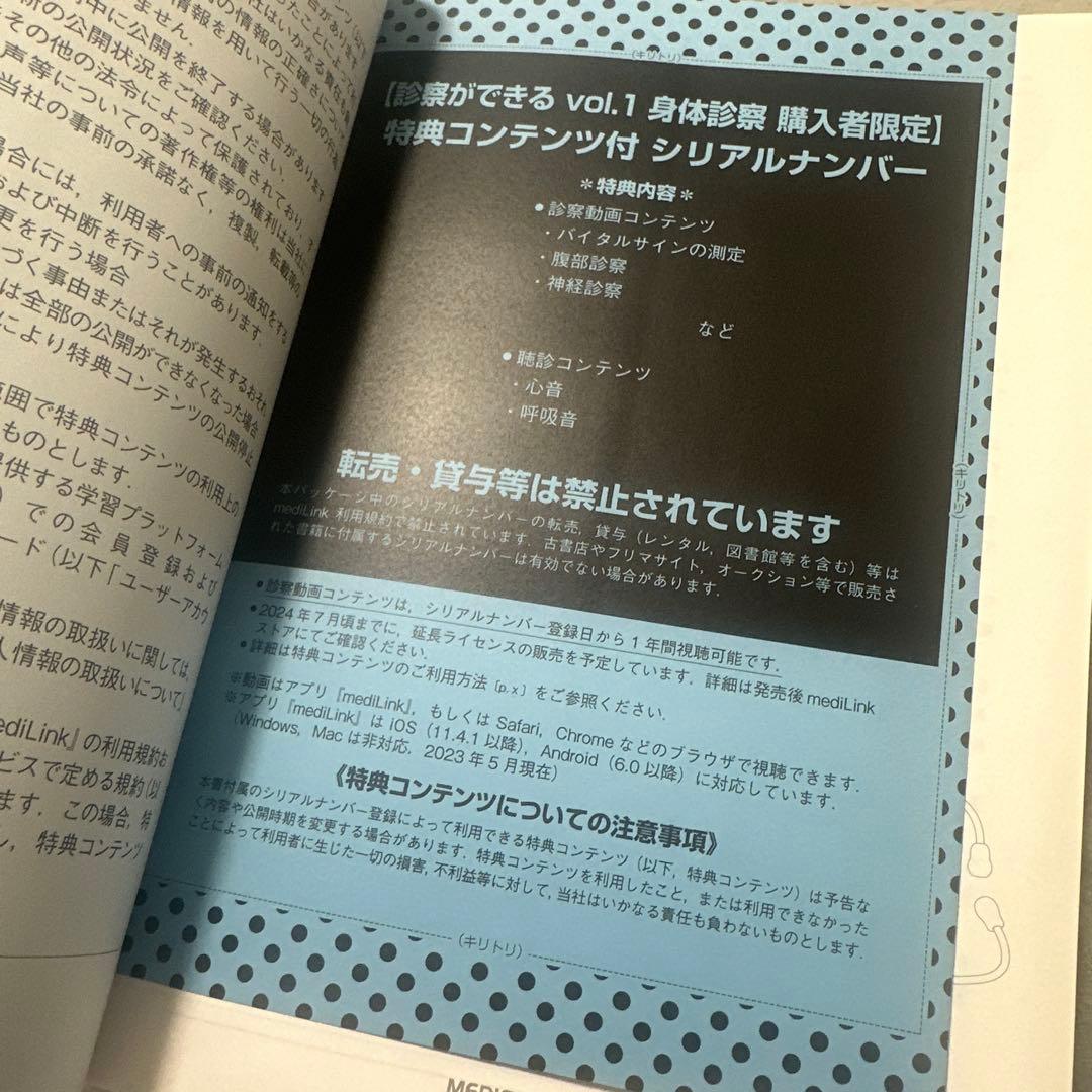 ✨【美品】✨診察ができる vol.1 身体診察