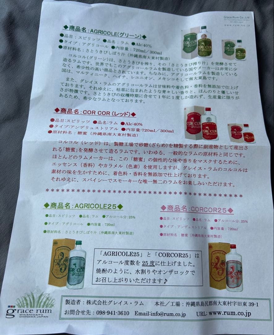 【美品】新品未使用　沖縄ラム酒 COR AGRICOLEセット