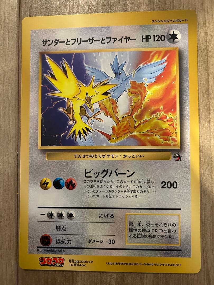 ポケモンカード　ジャンボカード　コロコロ　プロモ　旧裏