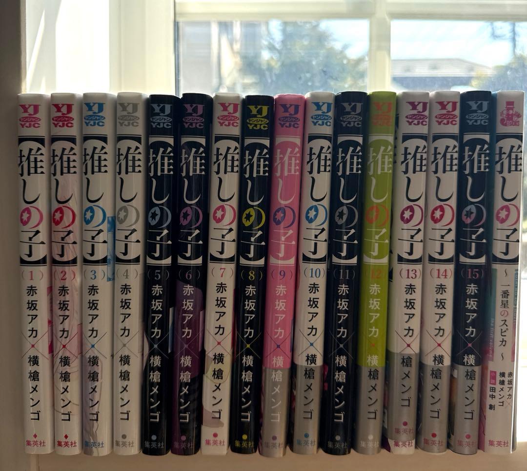 推しの子漫画1〜15巻&別冊一番星のスピカ その他グッズまとめて