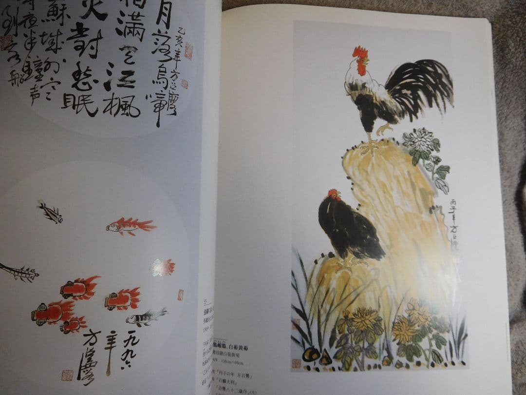 ◆方召リンの世界／大地と生命の讃歌◆図禄　古書
