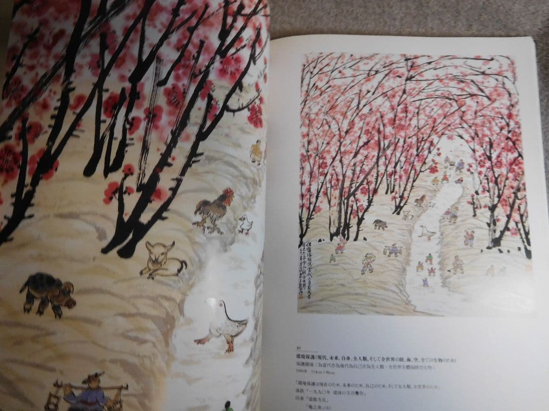 ◆方召リンの世界／大地と生命の讃歌◆図禄　古書