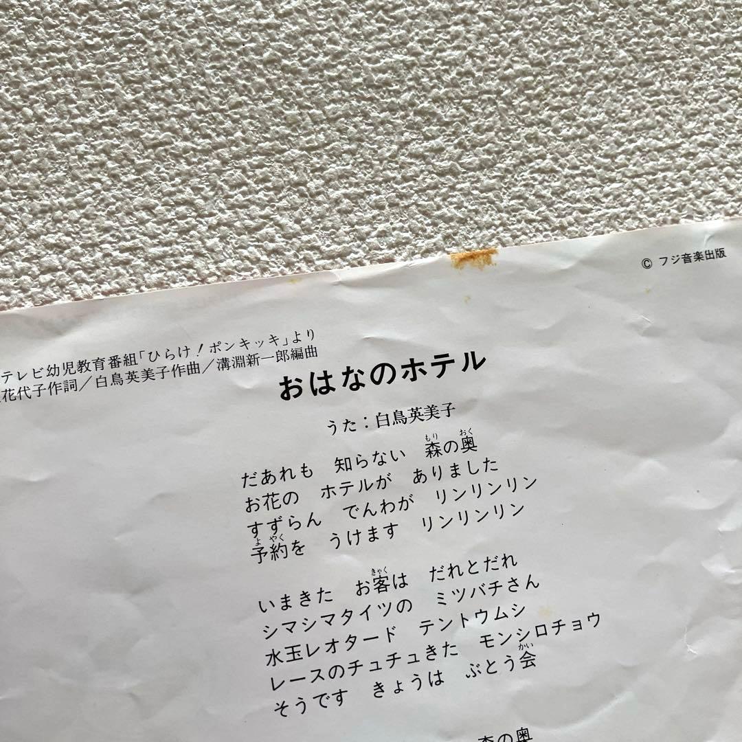 カッパッパ　おはなのホテル　ひらけ!ポンキッキ　EPレコード