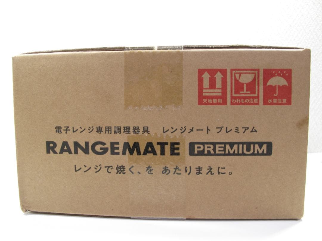 レンジメートプレミアム　未開封品