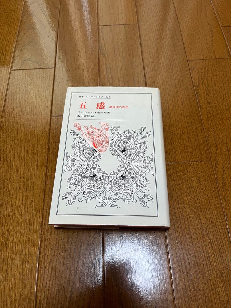 五感 と自然契約　計2点セット　3点買い用　ミシェル　セール　ミッシェル　セール
