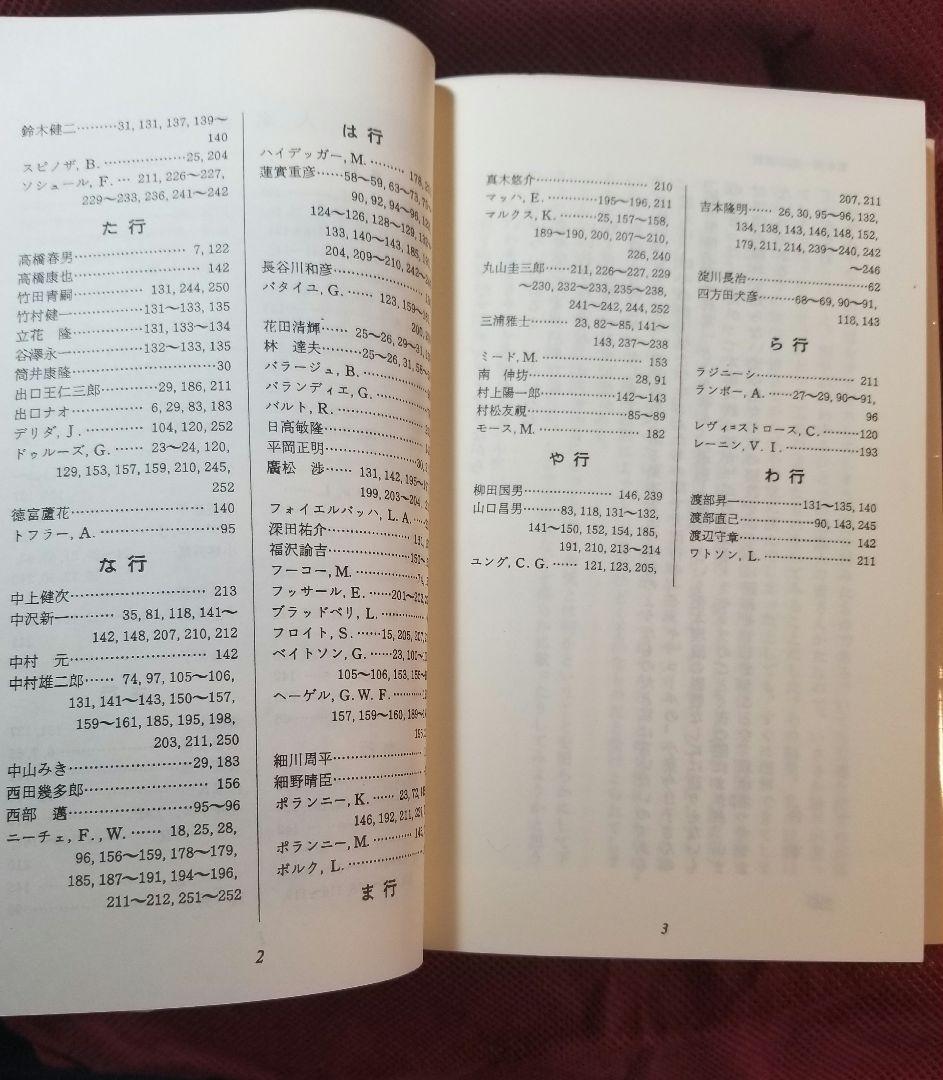 鉄の処女　栗本慎一郎　上杉清文　光文社　KAPPA SCIENCE
