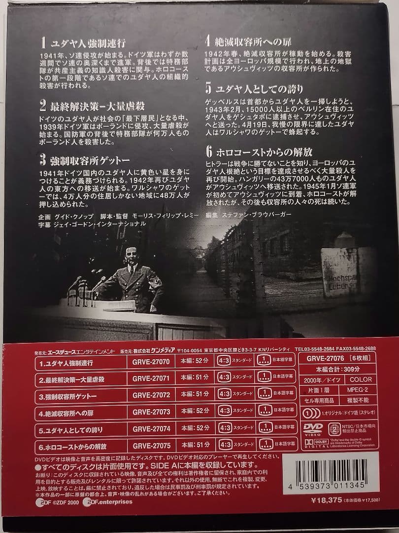 ヒトラーとホロコースト　アウシュビッツDVDBOX