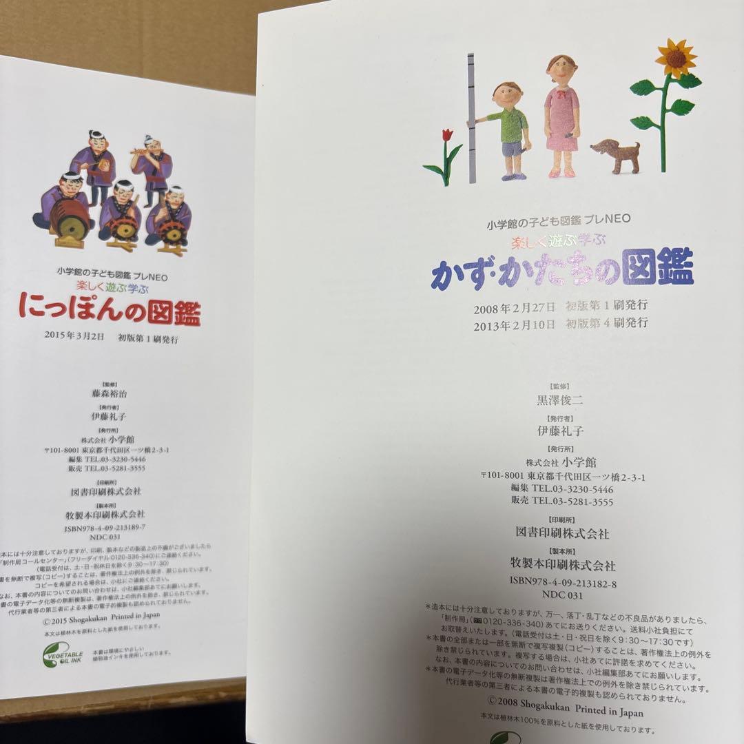 4352M◎小学館の図鑑NEO こくご、げんき、せかい、せいかつなど10冊セット