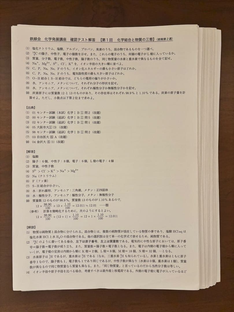 【プリント付き】鉄緑会　化学　高３セット
