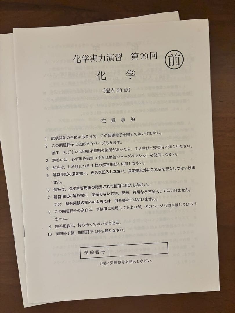 【プリント付き】鉄緑会　化学　高３セット
