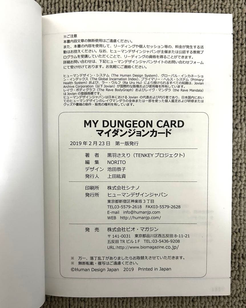 【絶版/希少/美品】マイダンジョンカード 2セット（バラ売り可）