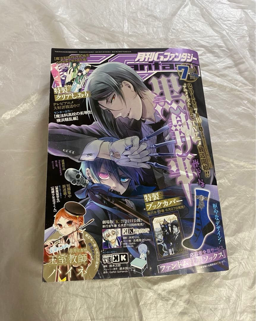 月刊Gファンタジー 2014年 7月号 新連載 読切 地縛少年花子くん