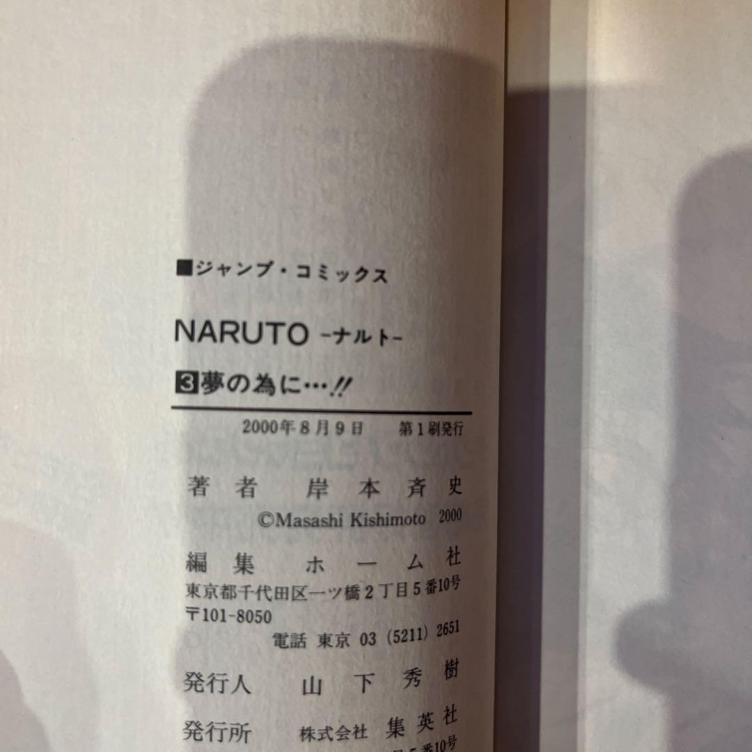 激レア　希少　全巻初版　NARUTO ナルト1-4巻セット　1巻初版