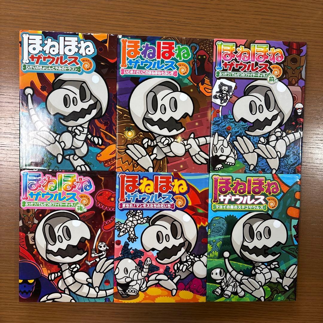 ほねほねザウルス 29巻セット　まとめ売り