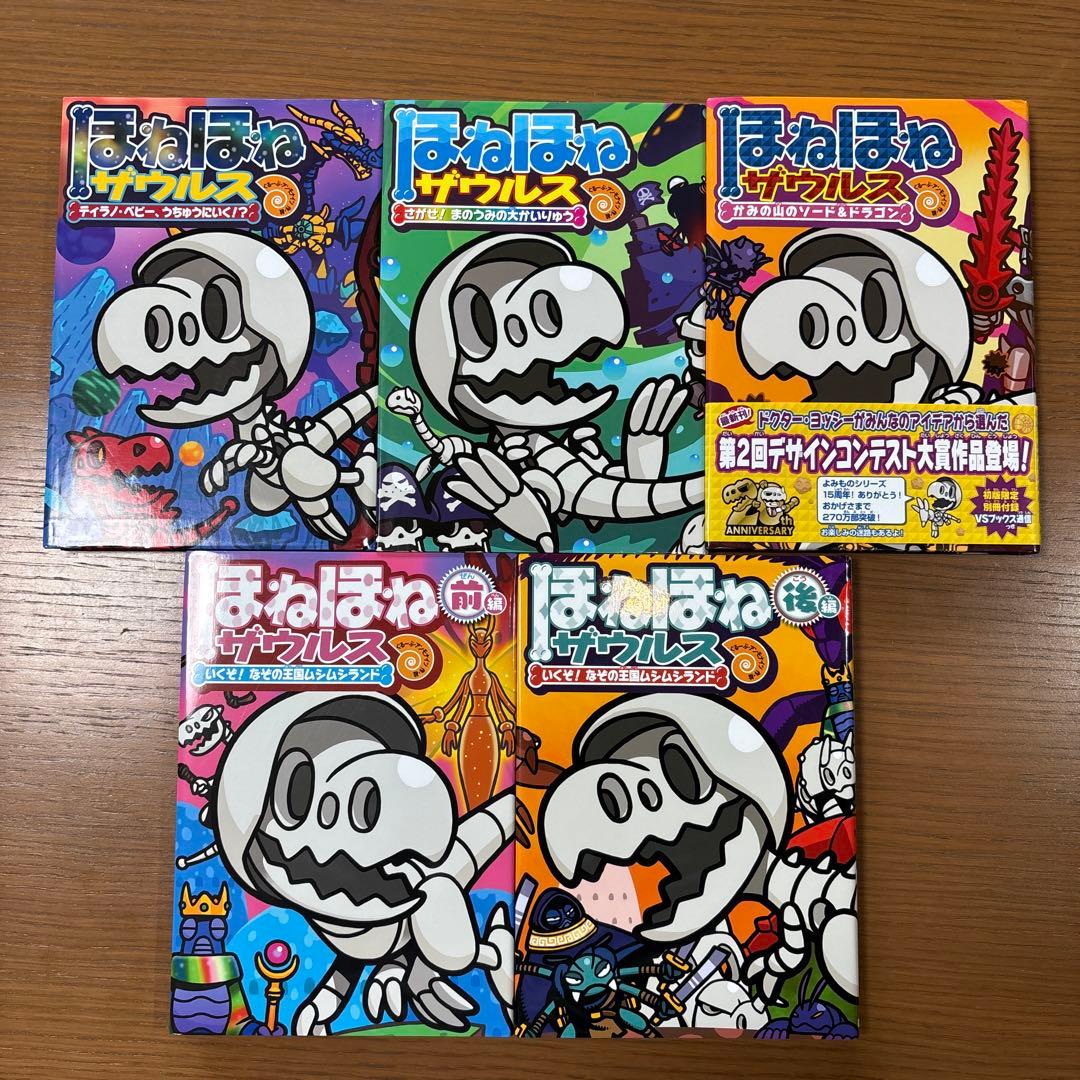 ほねほねザウルス 29巻セット　まとめ売り