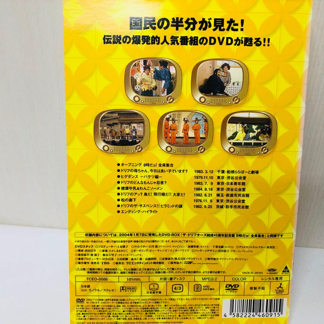 DVD　8時だよ全員集合　ドリフターズ　いかりや長介　高木ブー　加藤茶　志村けん