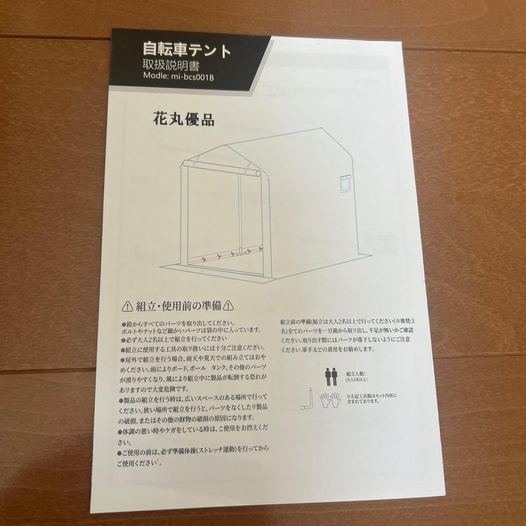 ★値下げ中　新品未開封サイクルハウス 自転車ガレージ 3台用 ブラック★