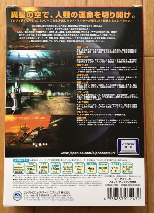 未開封 PCゲーム アルファケンタウリ
