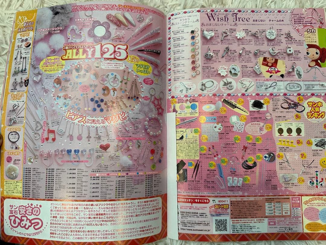 ラブベリー　雑誌　2004年12月　付録無し