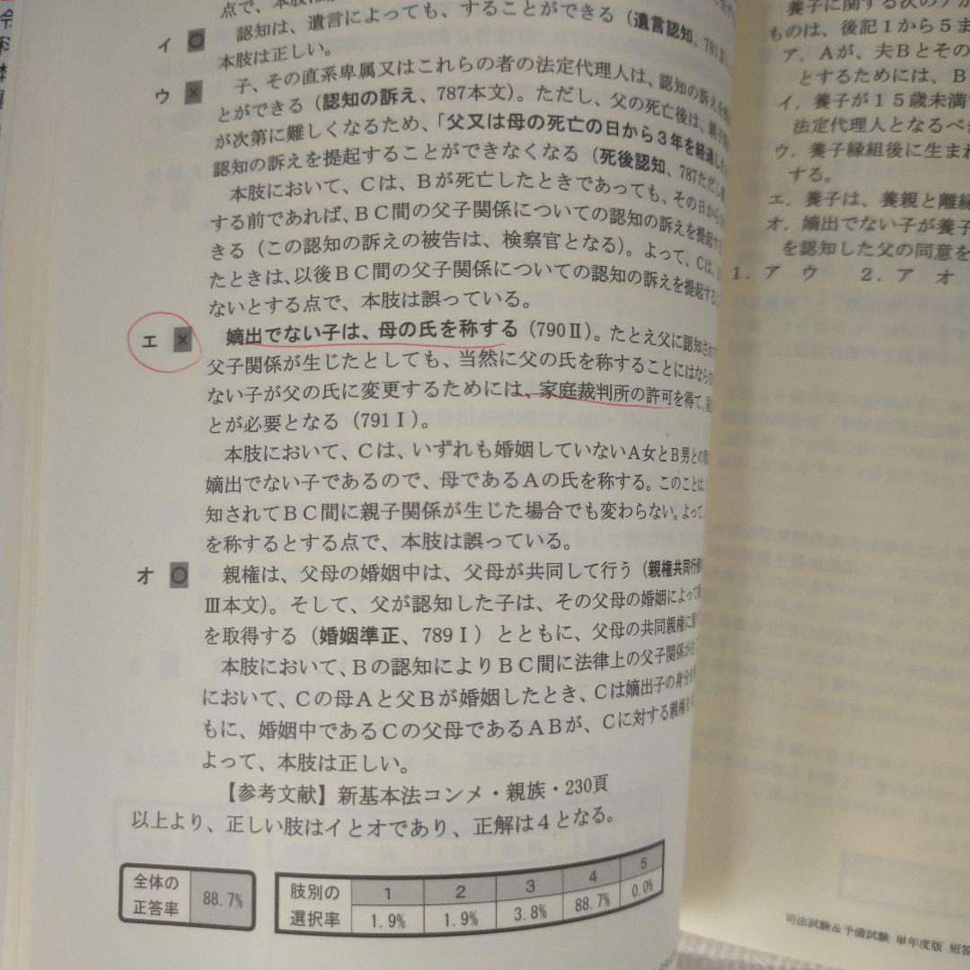 司法試験&予備試験短答過去問題集法律基本科目 : 単年度版 令和4年