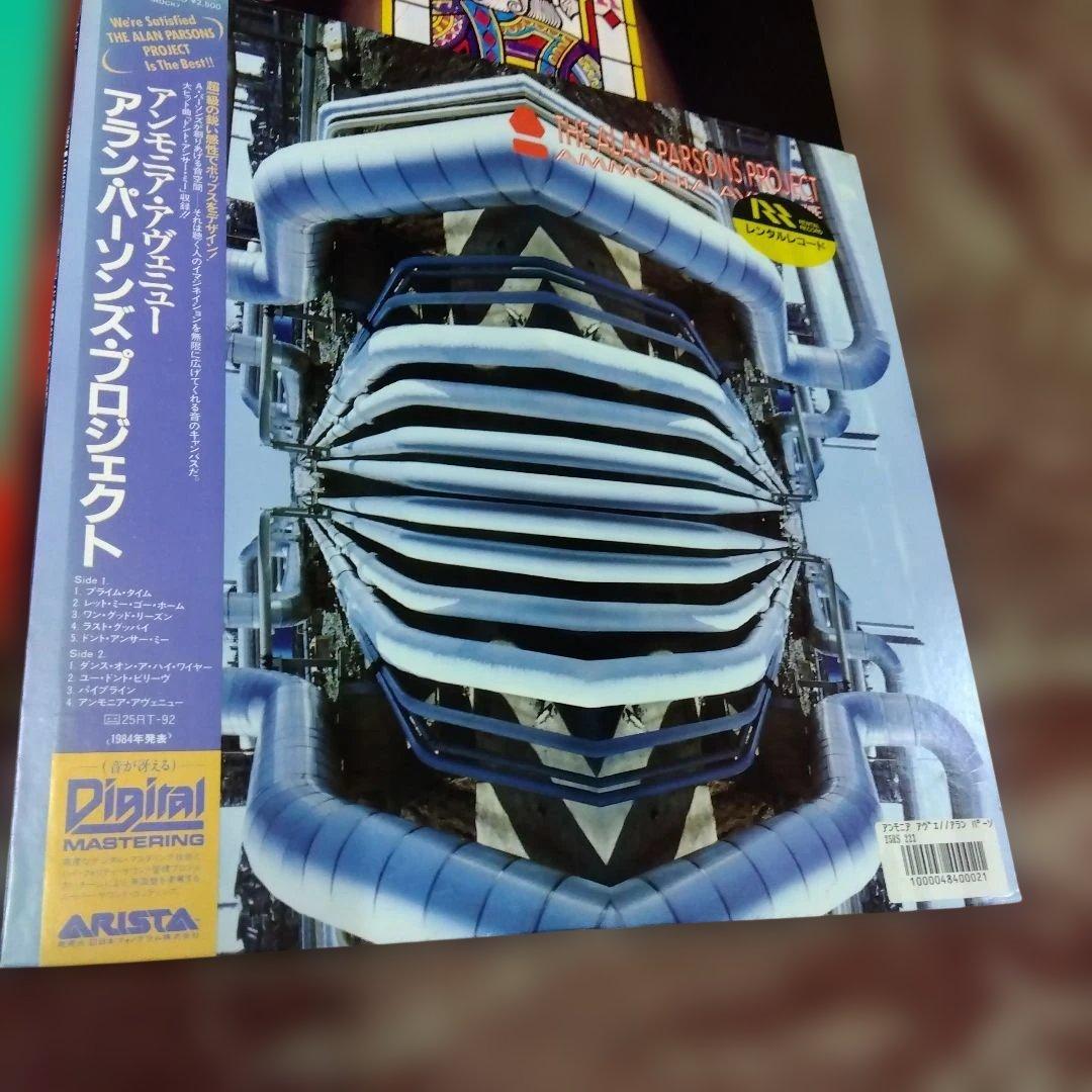 アラン・パーソンズ・プロジェクト レコードセット