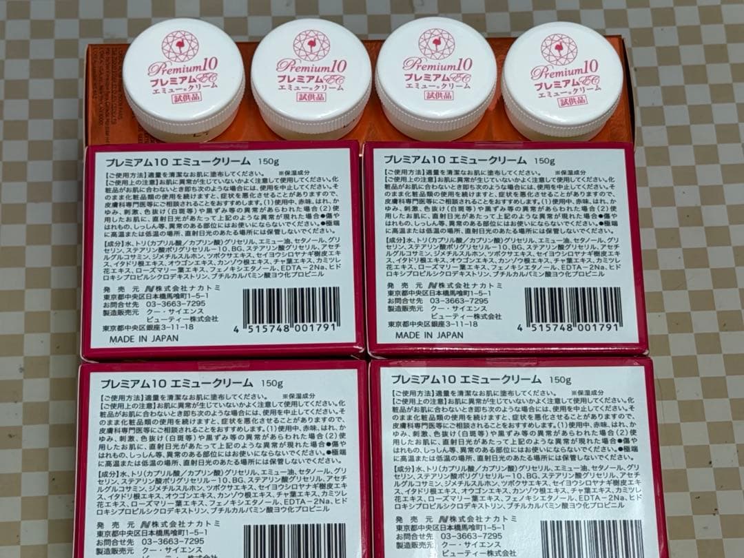SALE‼️プレミアム10エミュークリーム150g４個セット　サンプル４個付き