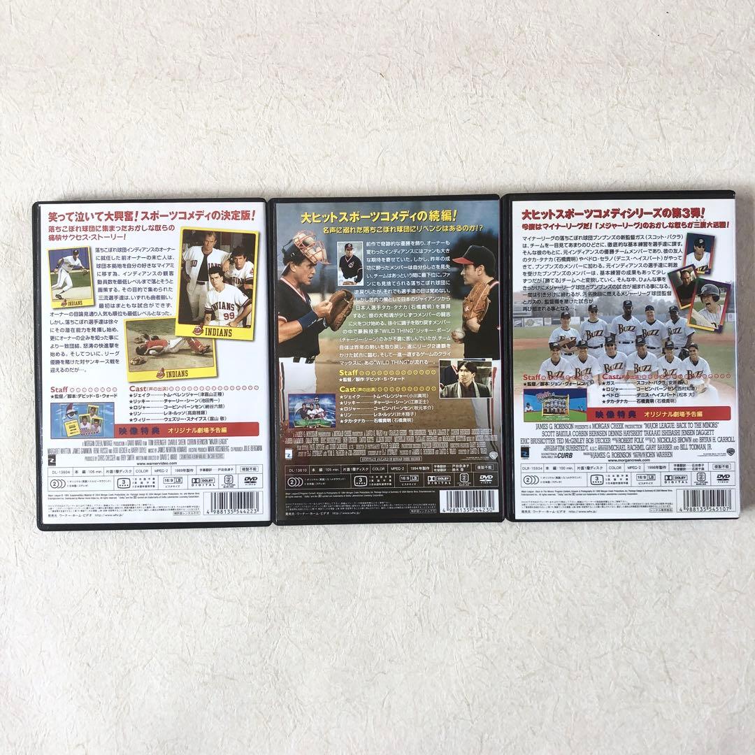 メジャーリーグ 全3巻 DVD セル版＋レンタル落ち