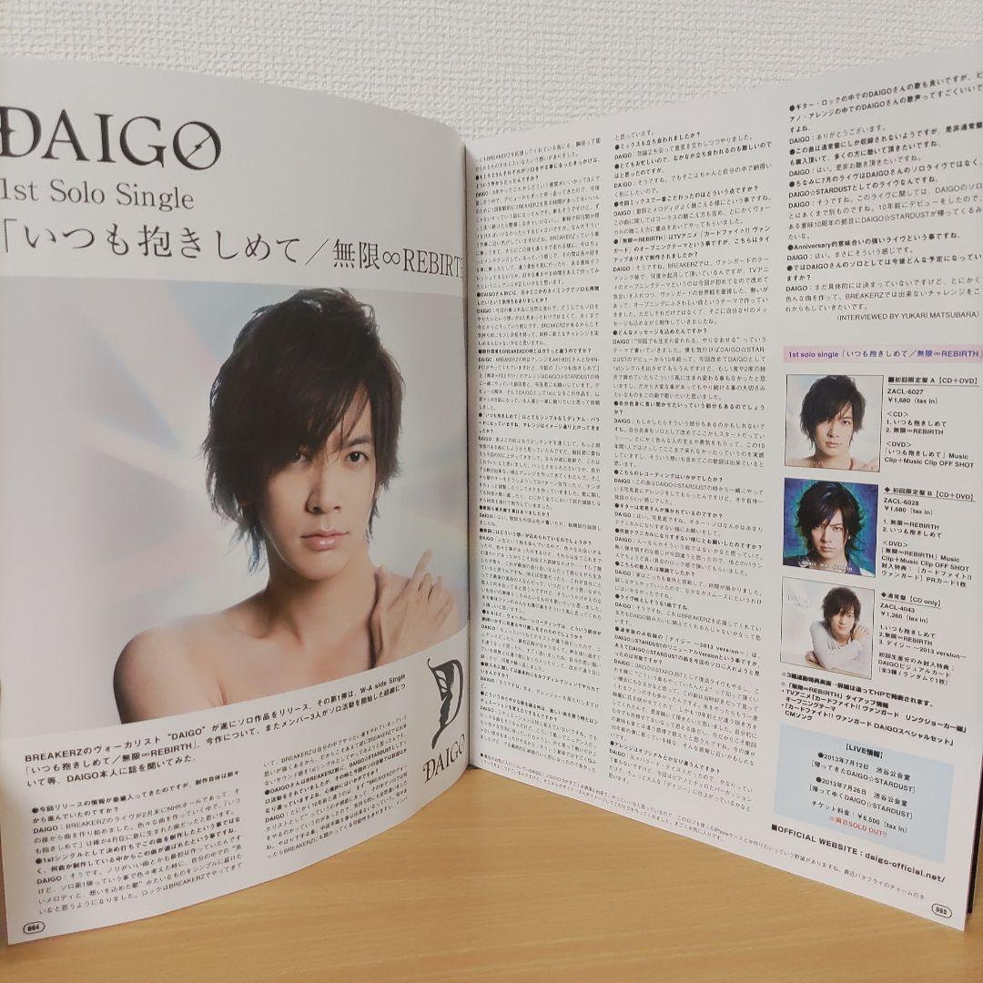 DAIGO直筆サイン入り倉木麻衣music freak Es会報VOL.043号