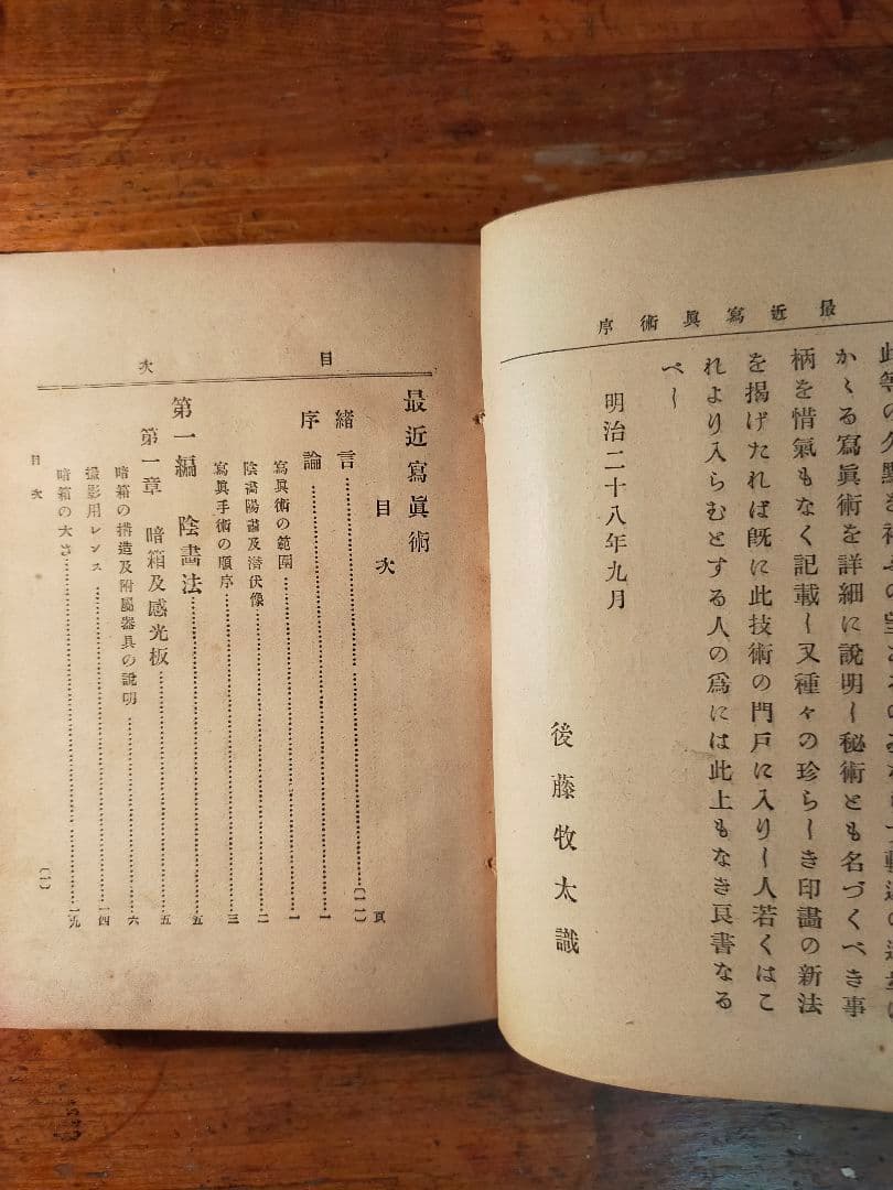 最近写真術 瀧澤賢四郎（明治33 年 浅沼商会 初版)